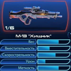 Mass Effect 3 - Оружие в Мass Еffect 3. Одиночная игра (Гайд).