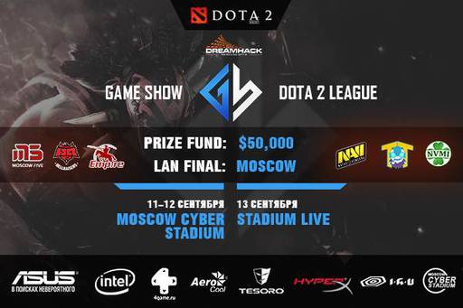 Киберспорт - Game Show Dota 2 League: участники лан-финала и комментаторы